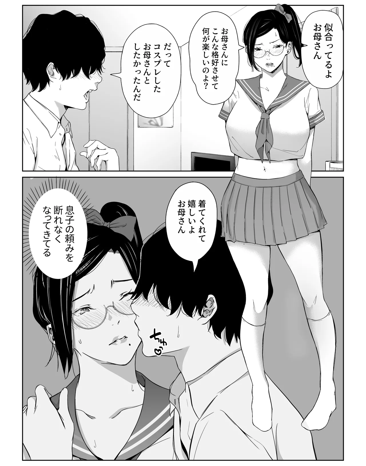 お母さんで我慢しなさいっ Page.43