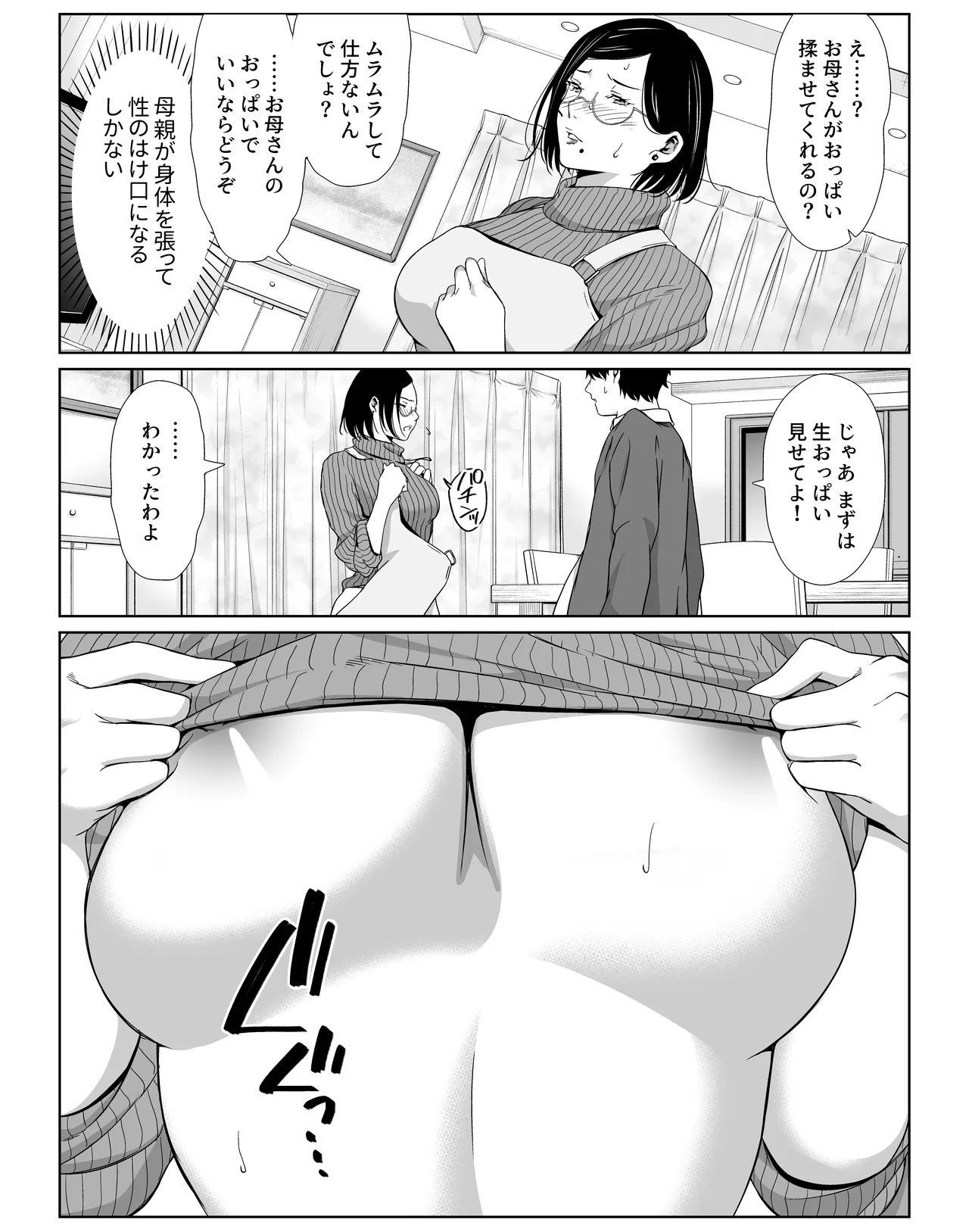 お母さんで我慢しなさいっ Page.5