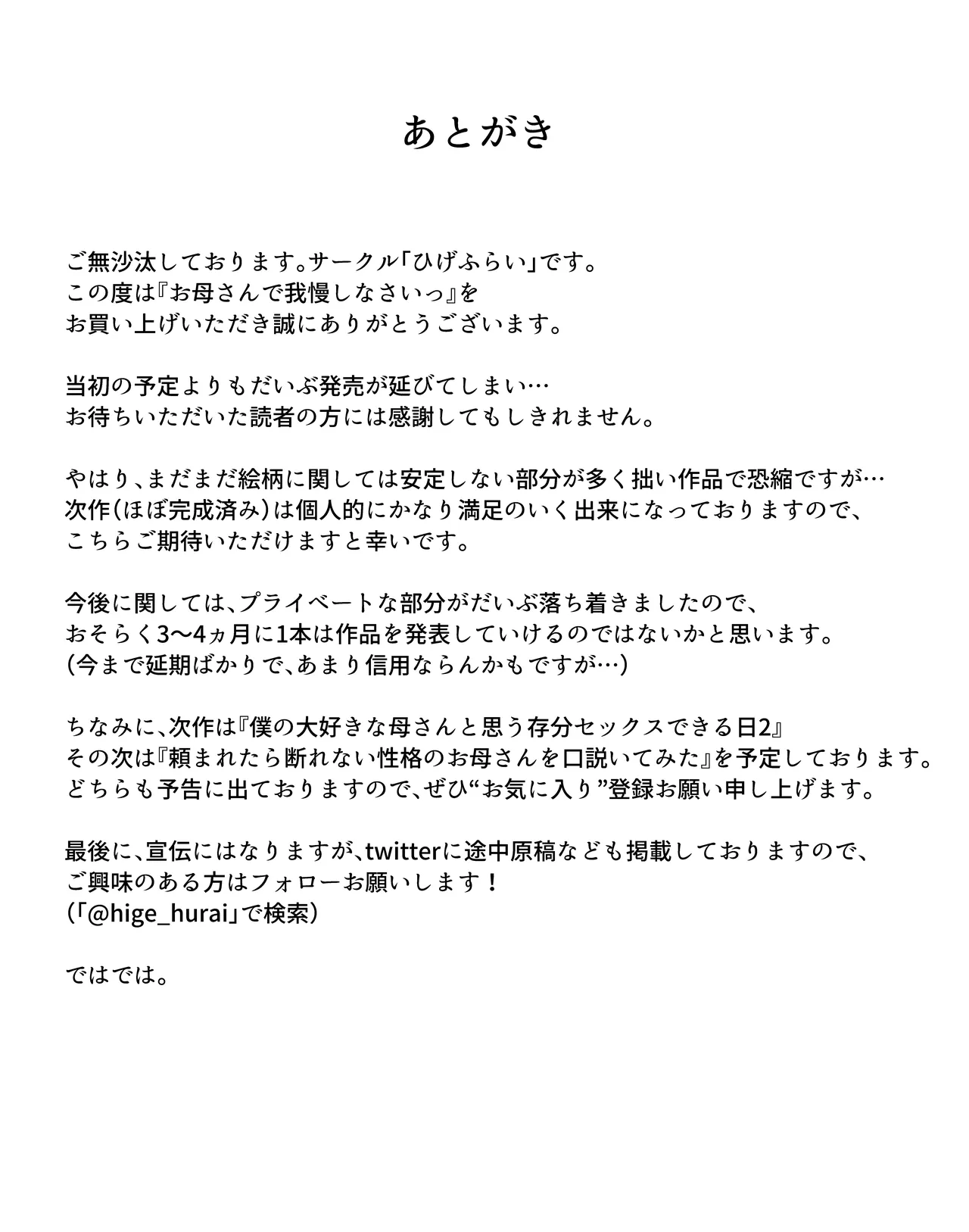 お母さんで我慢しなさいっ Page.50