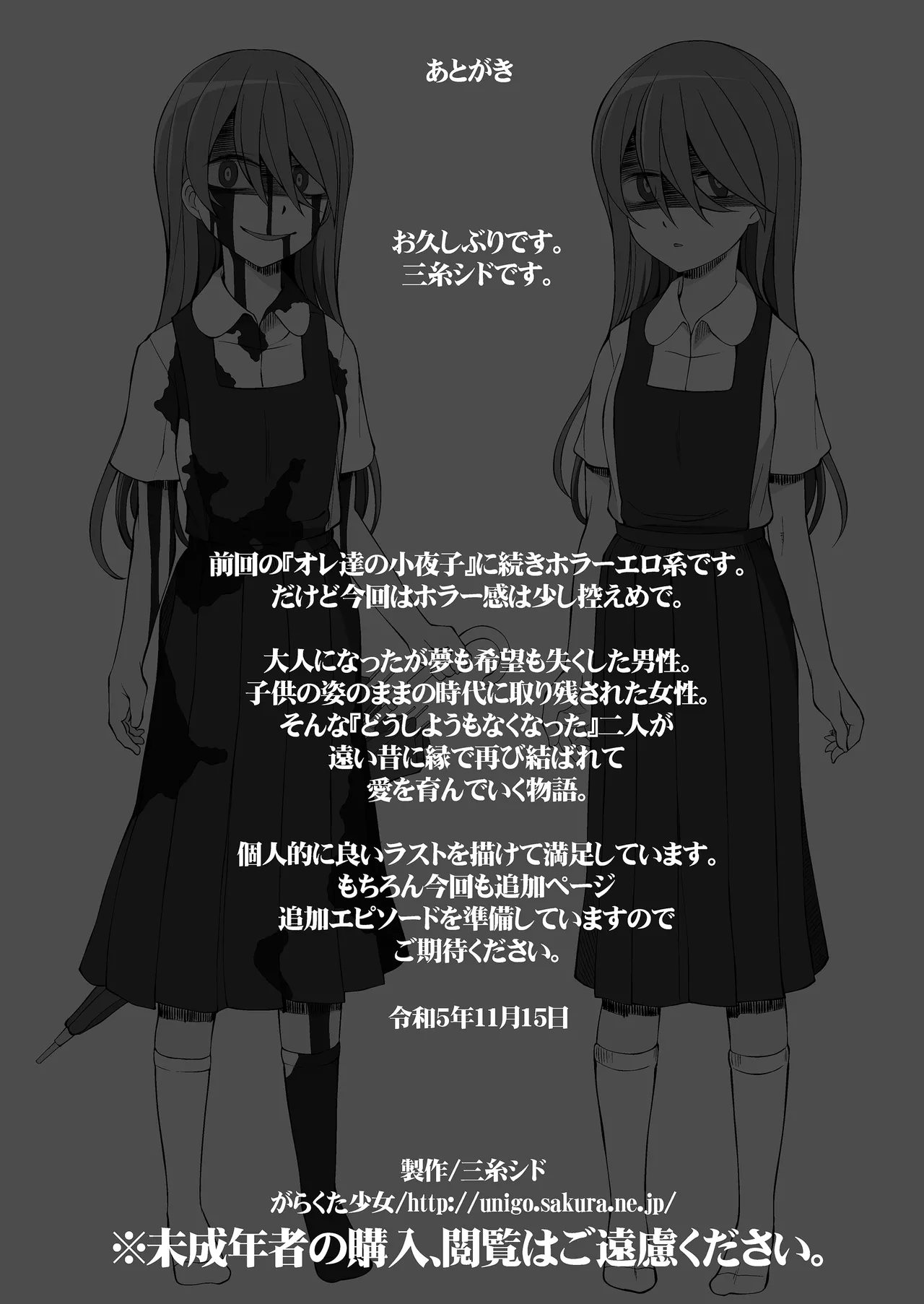 引っ越し先が事故物件だけど最高なわけだが。 Page.152