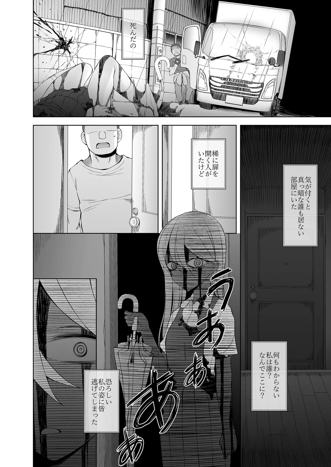 引っ越し先が事故物件だけど最高なわけだが。 Page.47