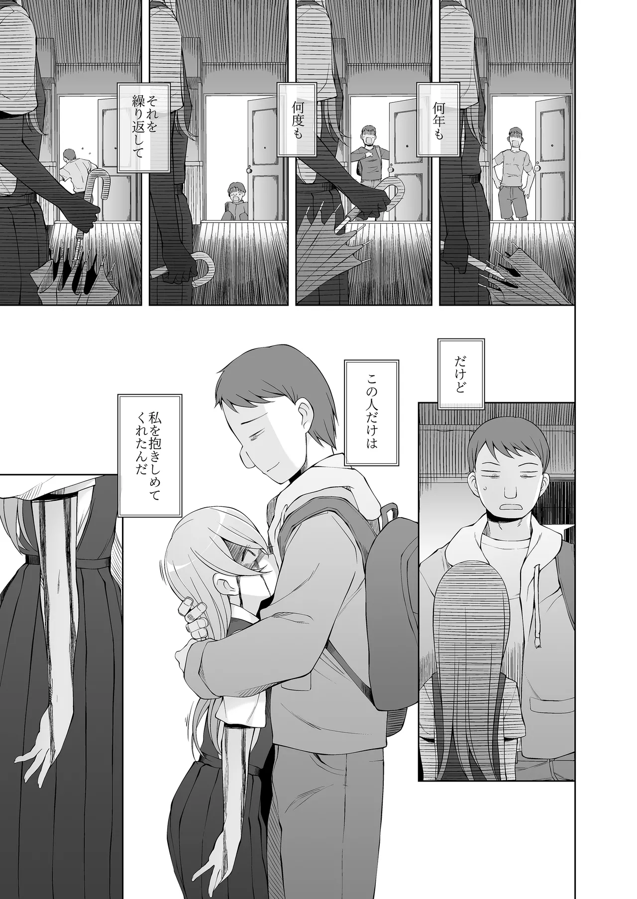 引っ越し先が事故物件だけど最高なわけだが。 Page.48