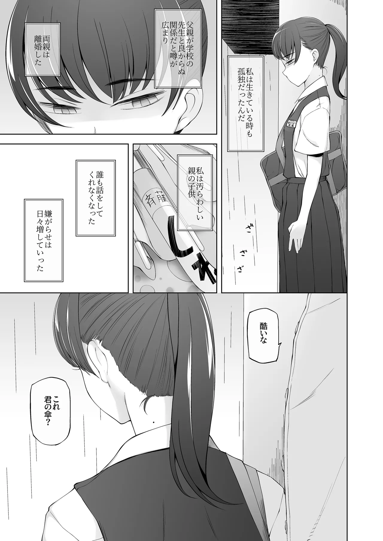 引っ越し先が事故物件だけど最高なわけだが。 Page.52