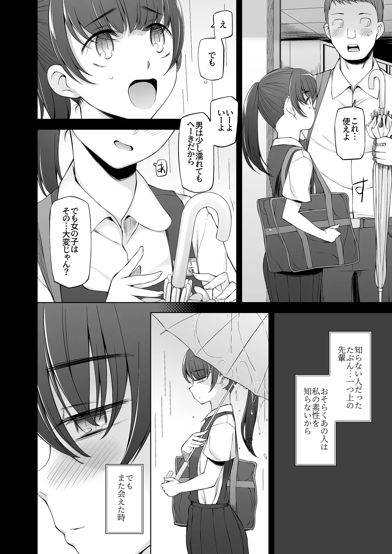 引っ越し先が事故物件だけど最高なわけだが。 Page.55