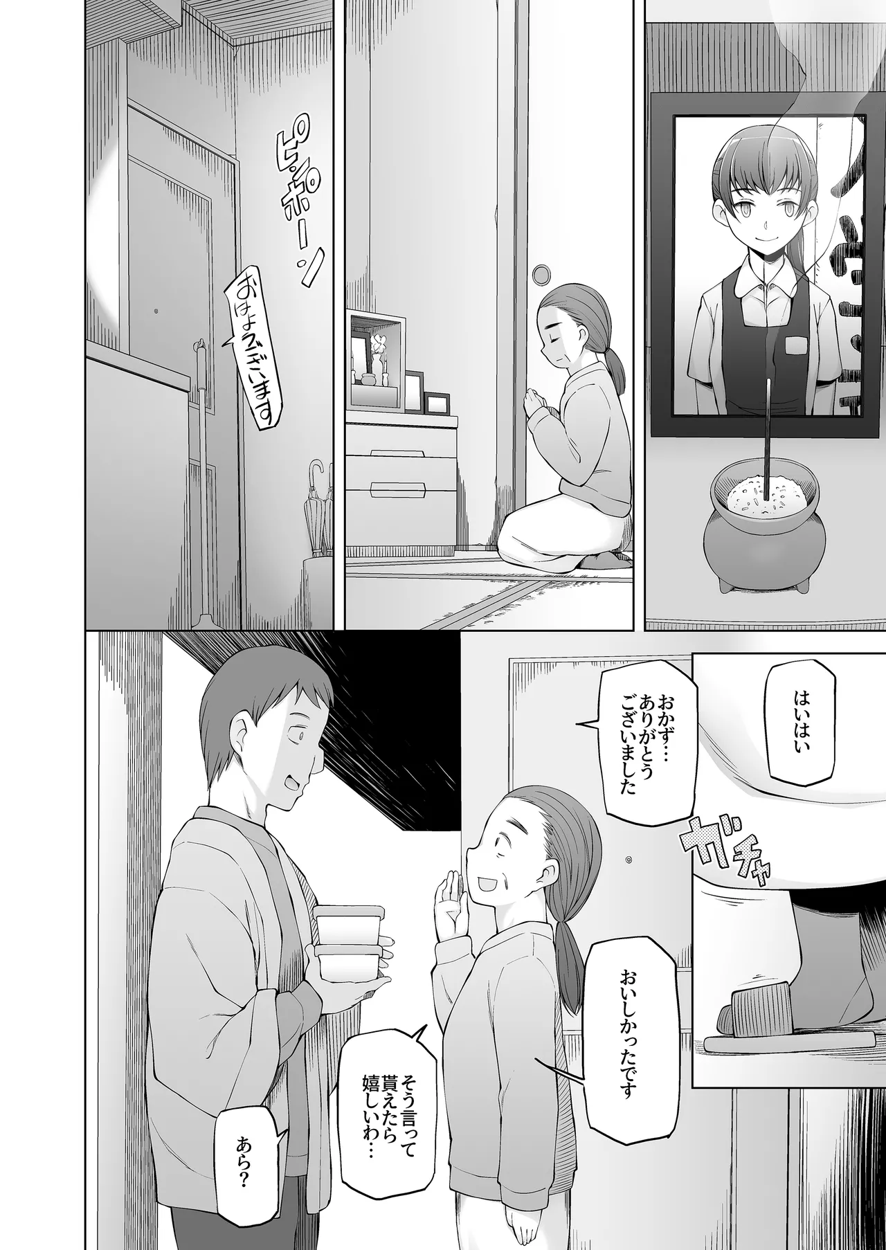 引っ越し先が事故物件だけど最高なわけだが。 Page.65
