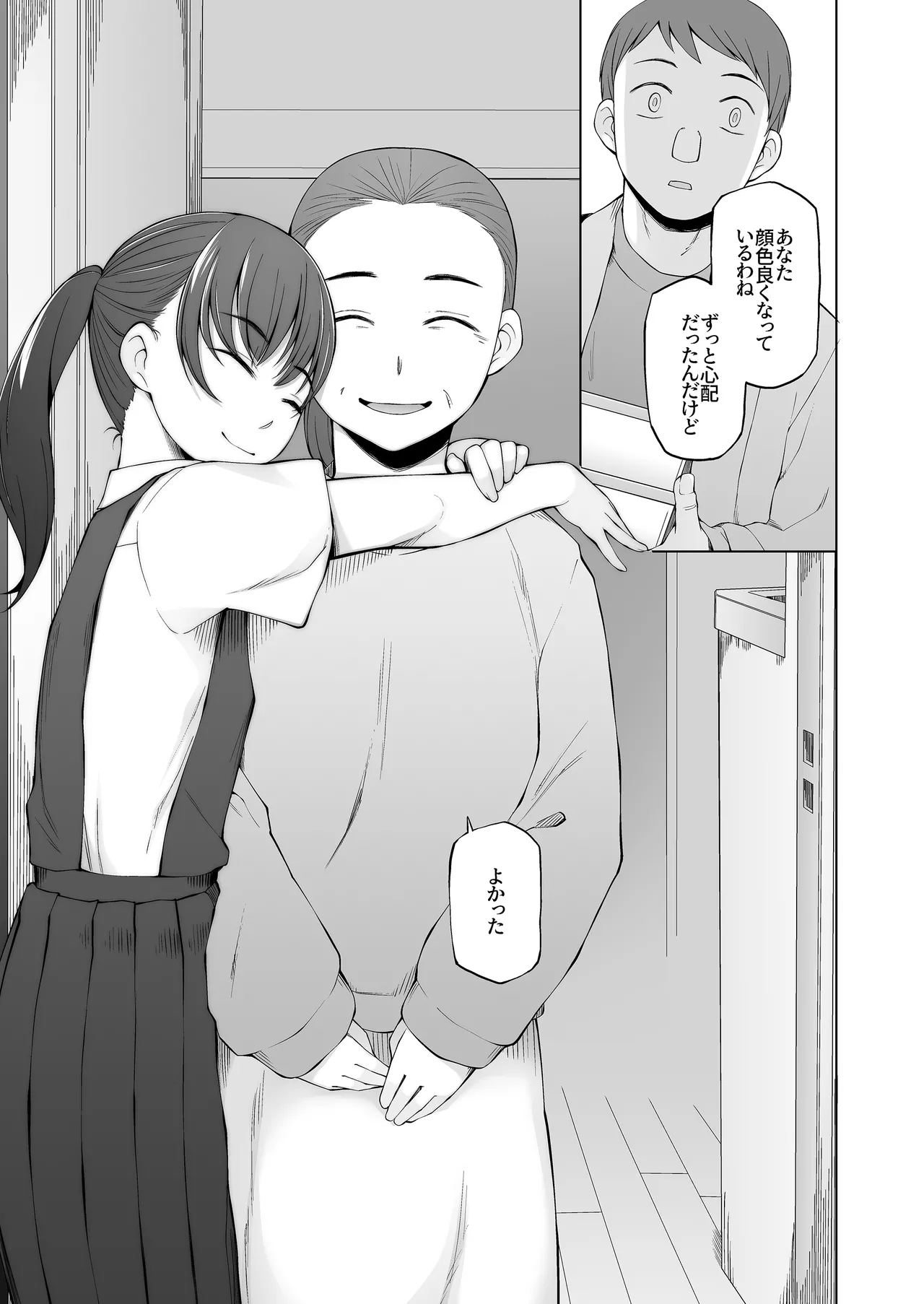 引っ越し先が事故物件だけど最高なわけだが。 Page.66