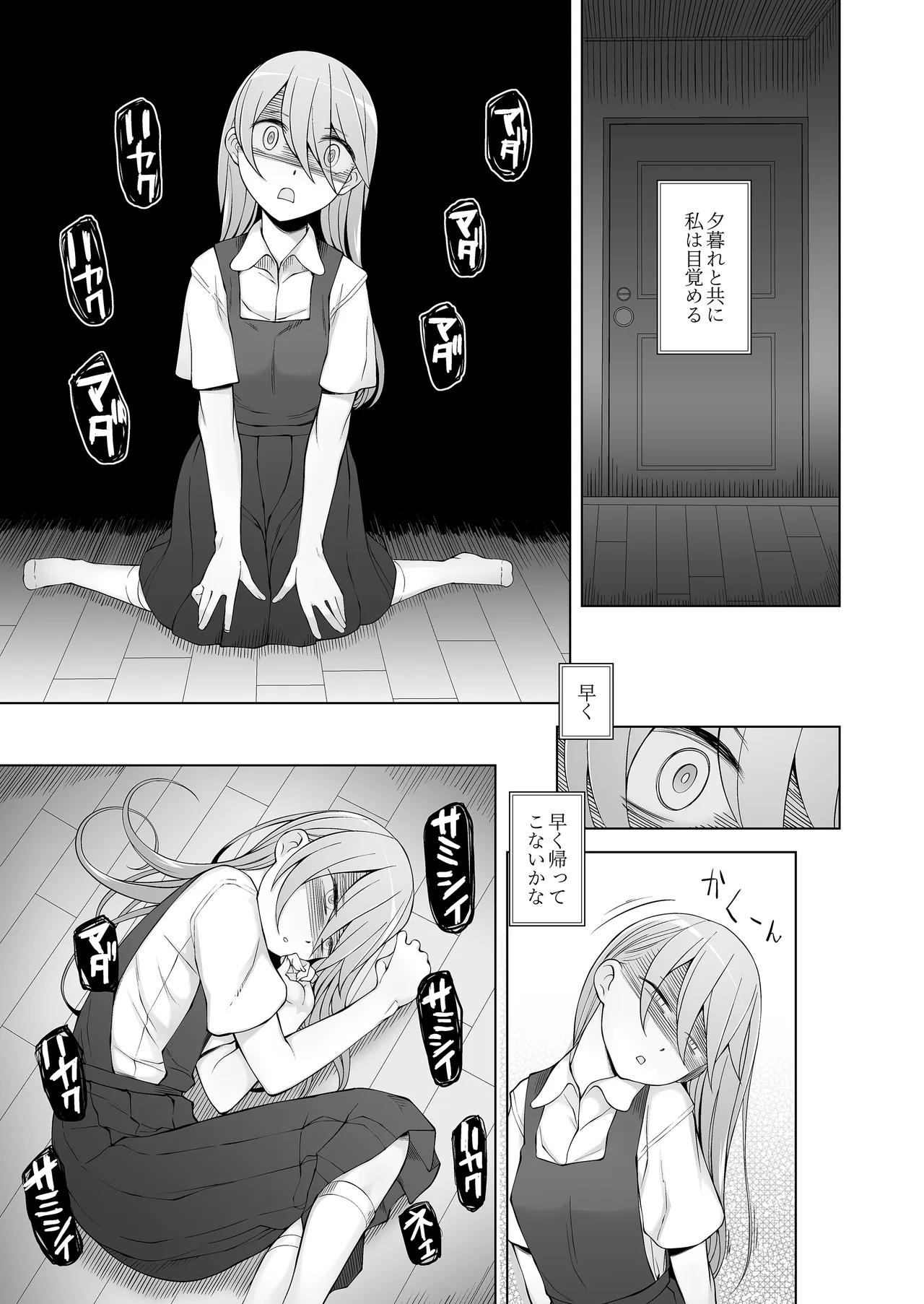 引っ越し先が事故物件だけど最高なわけだが。 Page.72