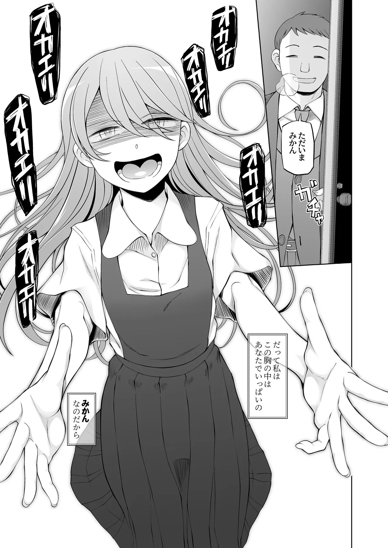 引っ越し先が事故物件だけど最高なわけだが。 Page.74