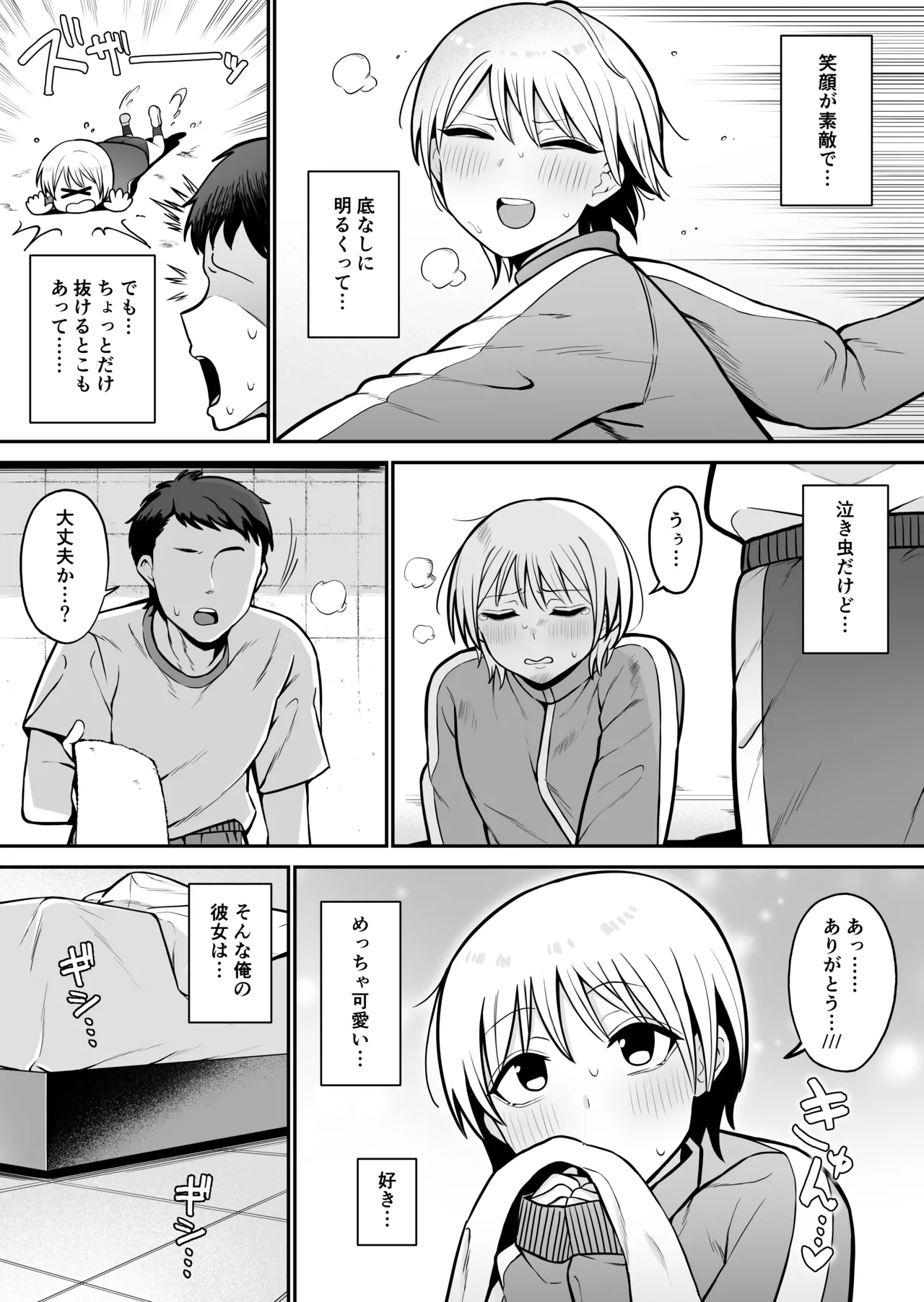 セックスでイけない彼女がマゾ雌になるまで Page.2