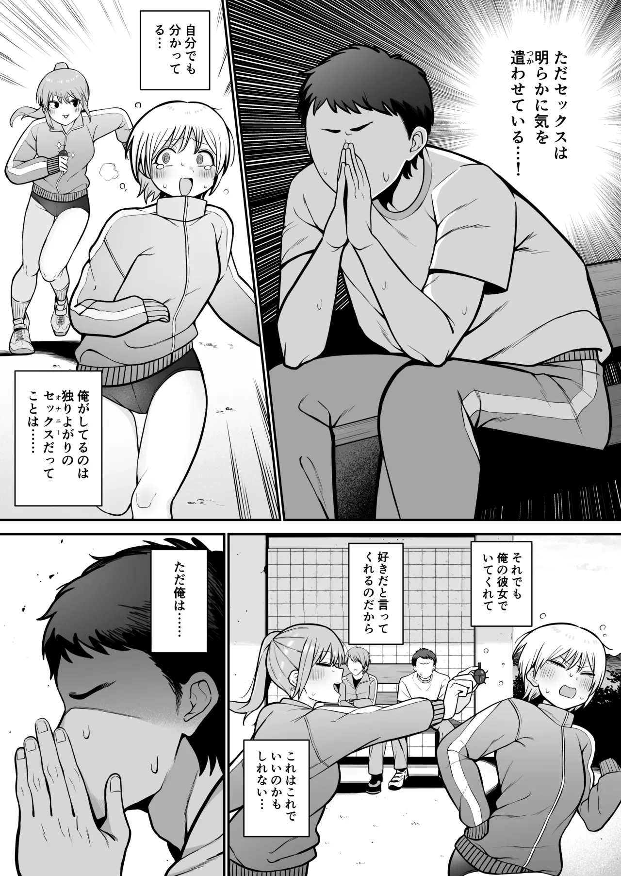 セックスでイけない彼女がマゾ雌になるまで Page.4