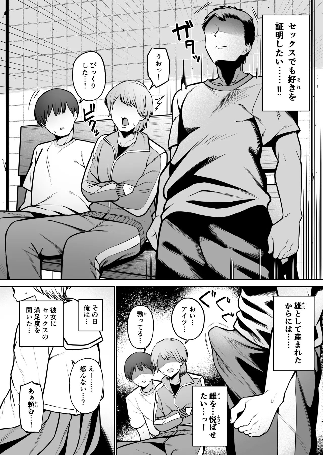 セックスでイけない彼女がマゾ雌になるまで Page.5