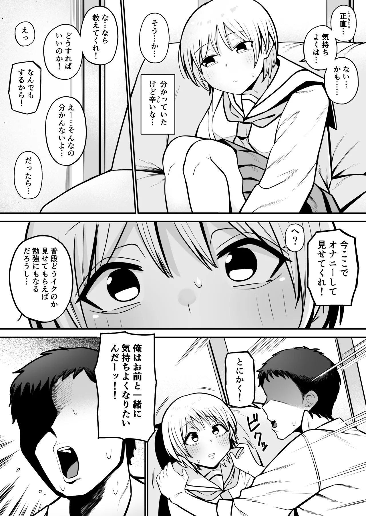 セックスでイけない彼女がマゾ雌になるまで Page.6