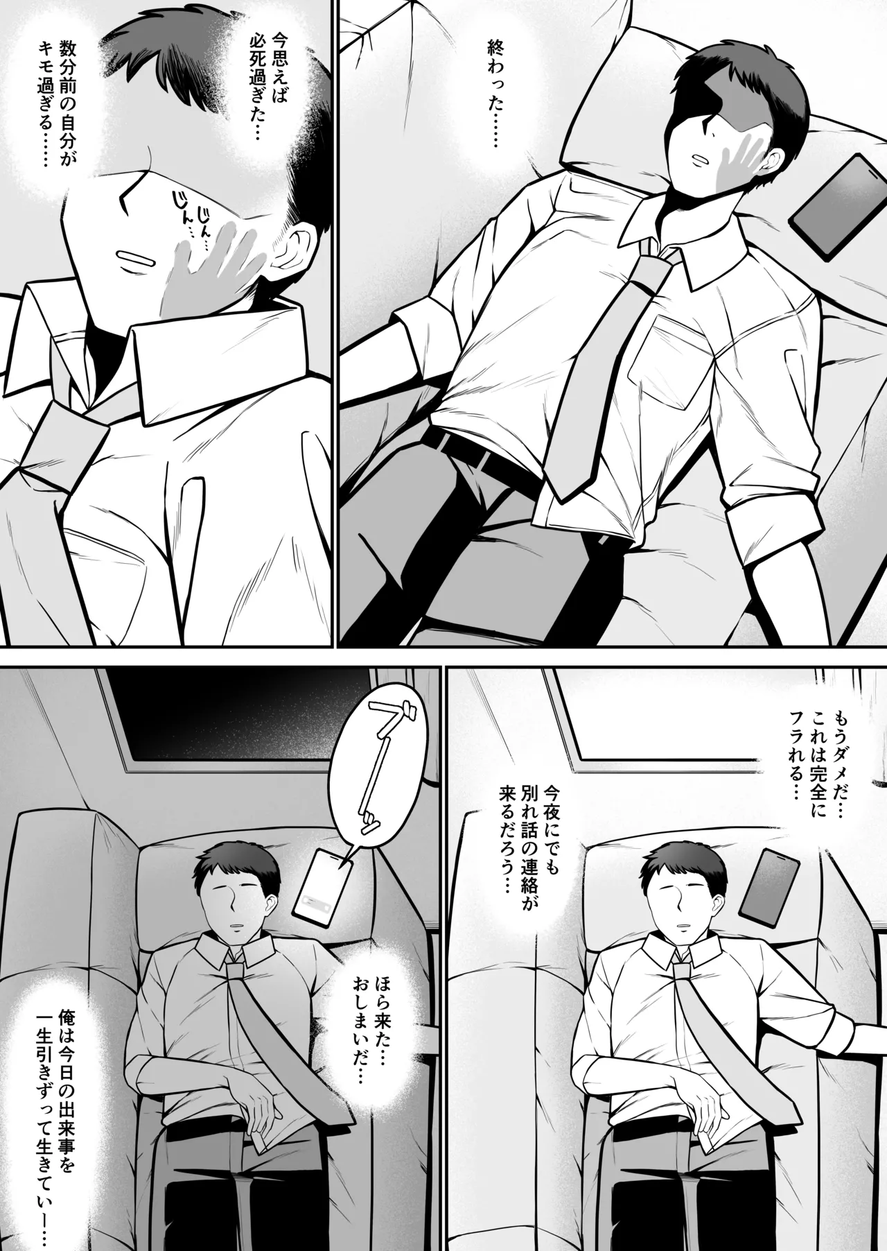 セックスでイけない彼女がマゾ雌になるまで Page.7