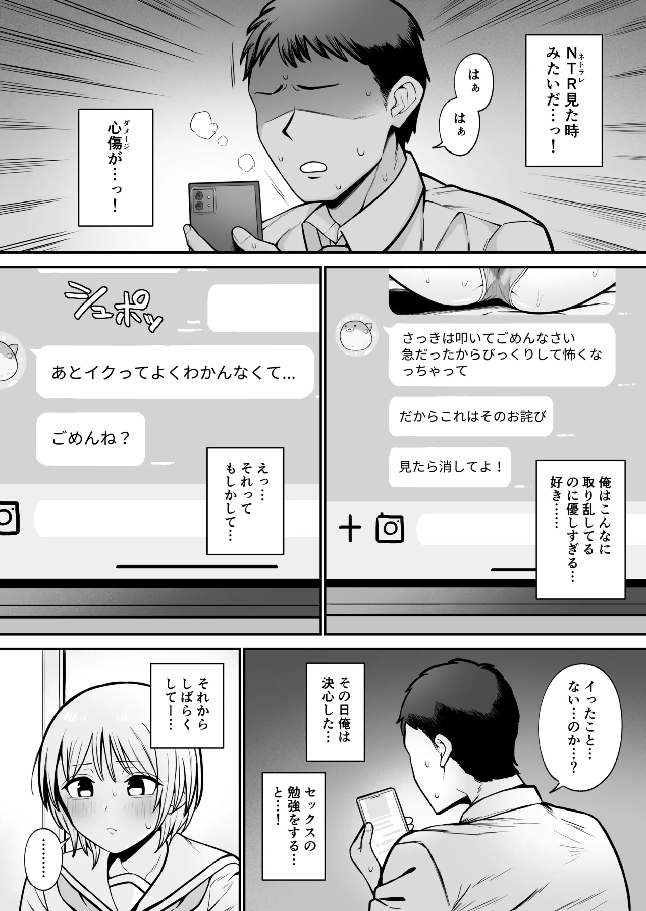 セックスでイけない彼女がマゾ雌になるまで Page.9