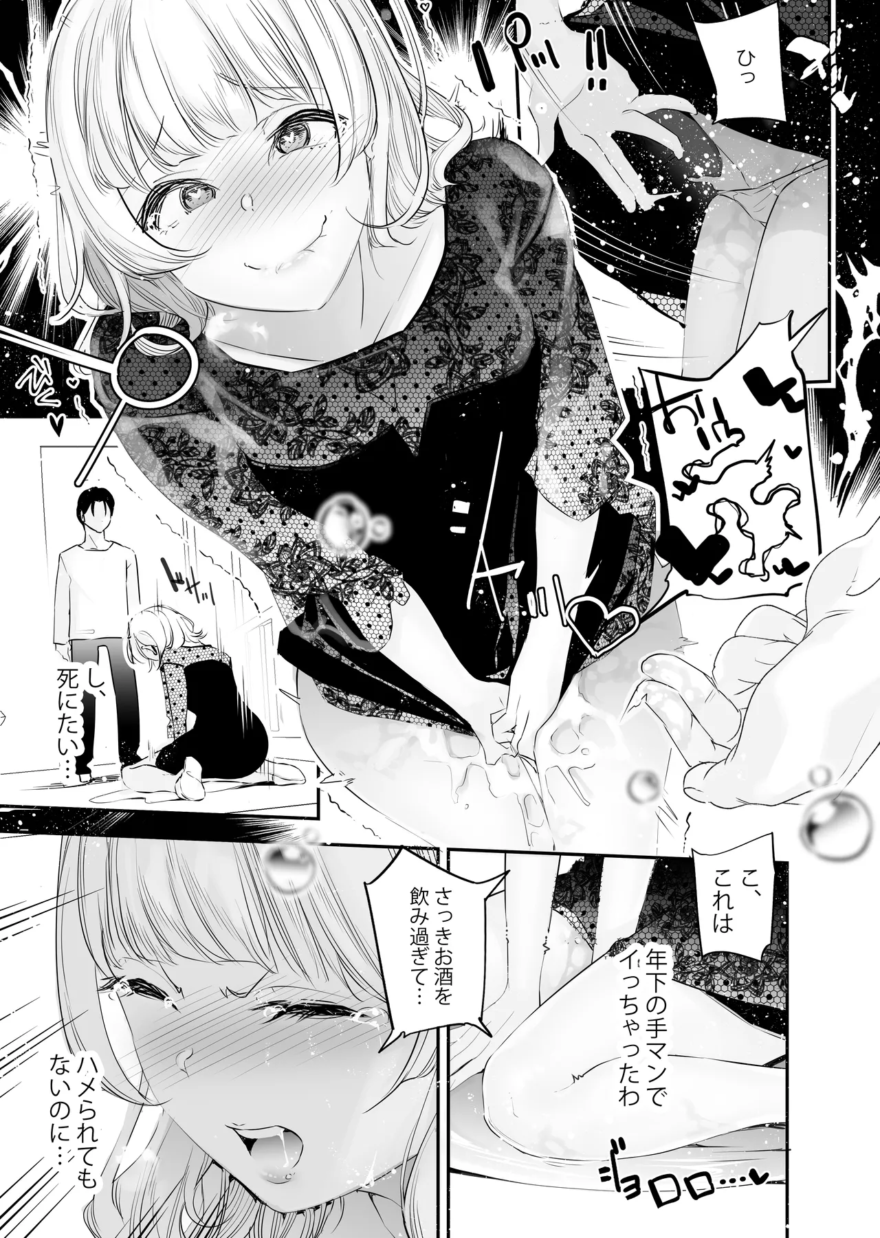 男女の貞操観念が逆になった世界 4。 Page.10