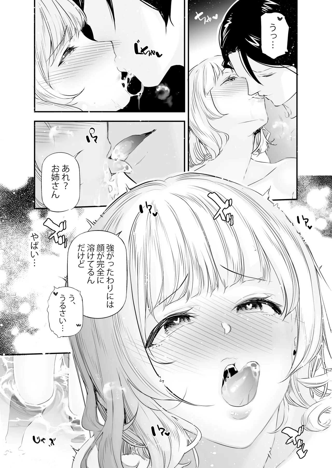 男女の貞操観念が逆になった世界 4。 Page.12