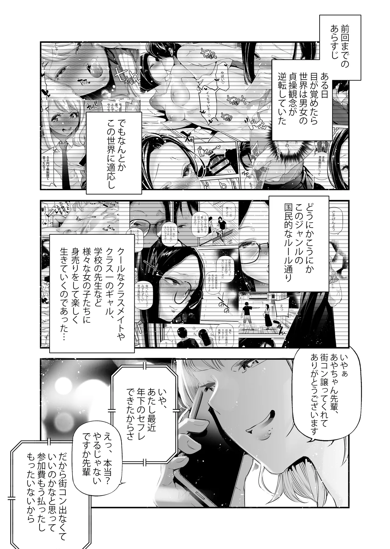 男女の貞操観念が逆になった世界 4。 Page.2