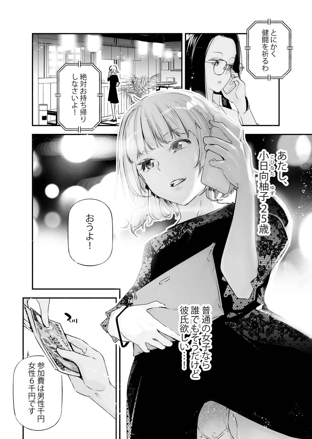 男女の貞操観念が逆になった世界 4。 Page.3