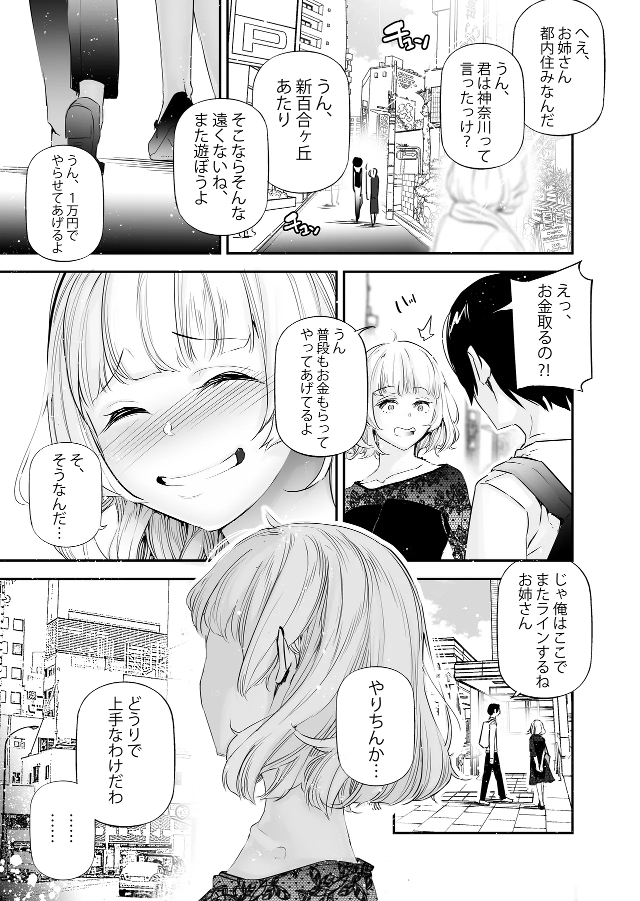 男女の貞操観念が逆になった世界 4。 Page.30
