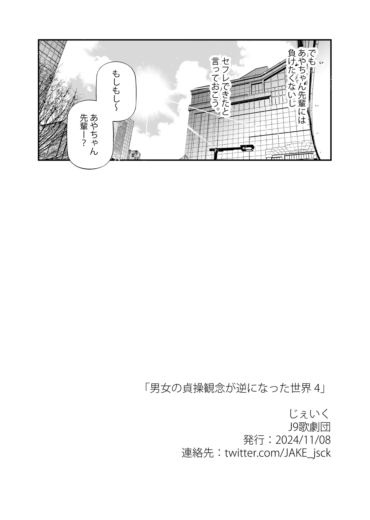 男女の貞操観念が逆になった世界 4。 Page.31