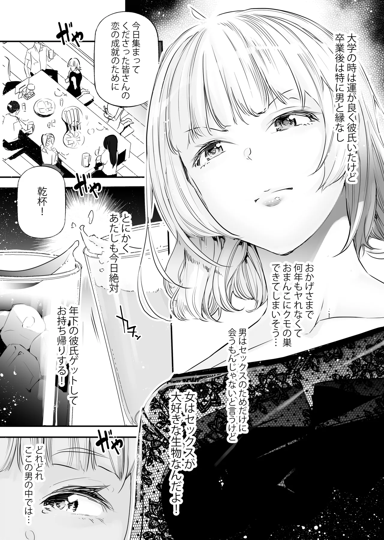 男女の貞操観念が逆になった世界 4。 Page.4