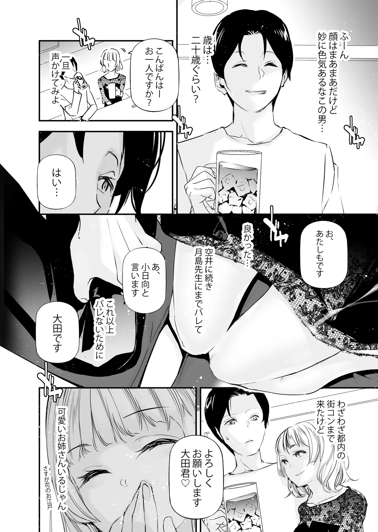 男女の貞操観念が逆になった世界 4。 Page.5
