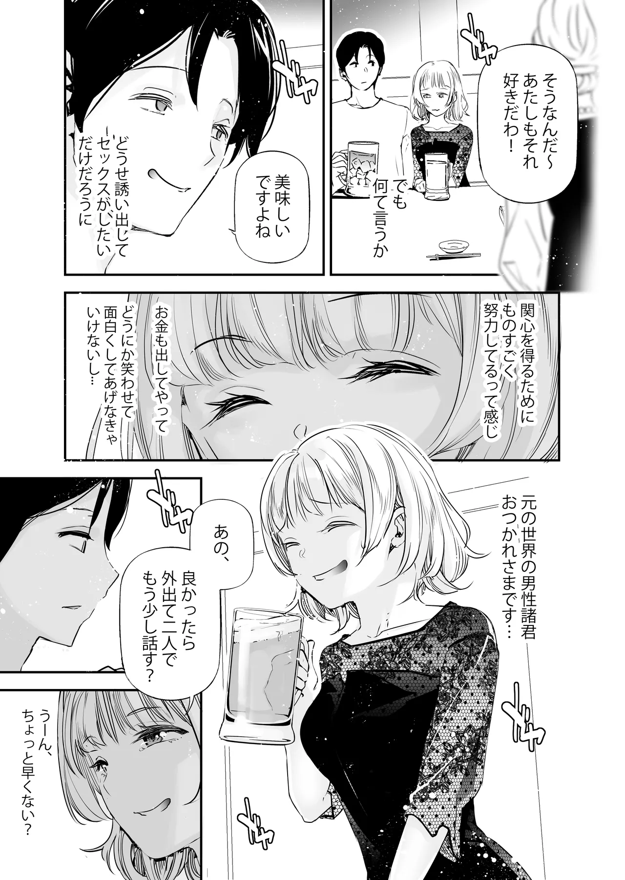 男女の貞操観念が逆になった世界 4。 Page.6