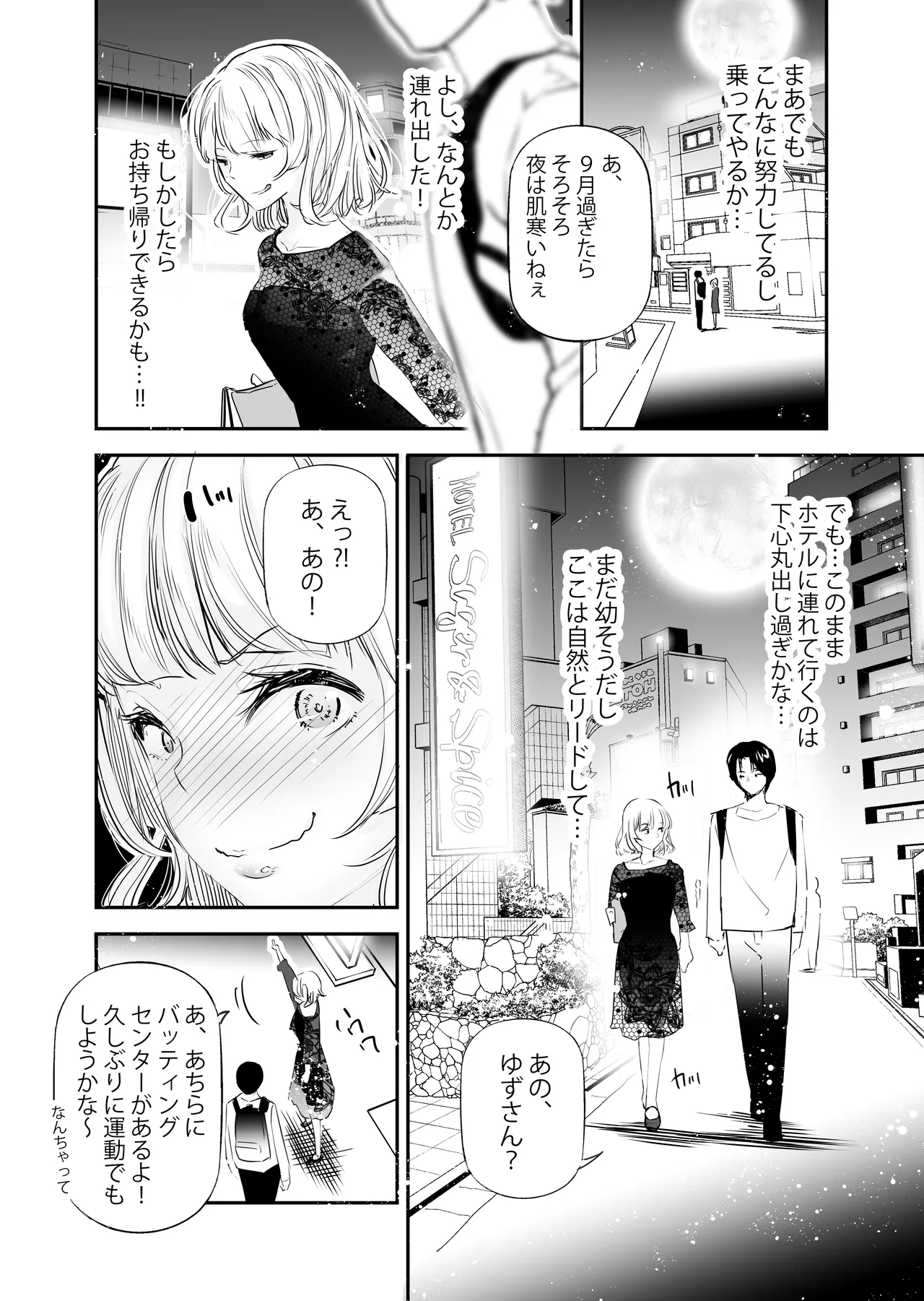 男女の貞操観念が逆になった世界 4。 Page.7