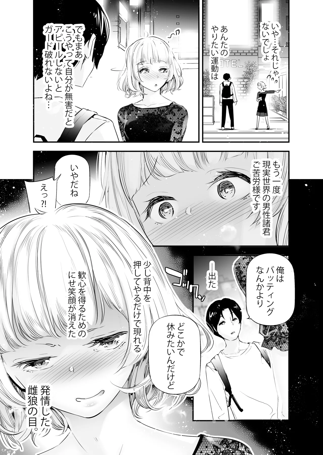男女の貞操観念が逆になった世界 4。 Page.8