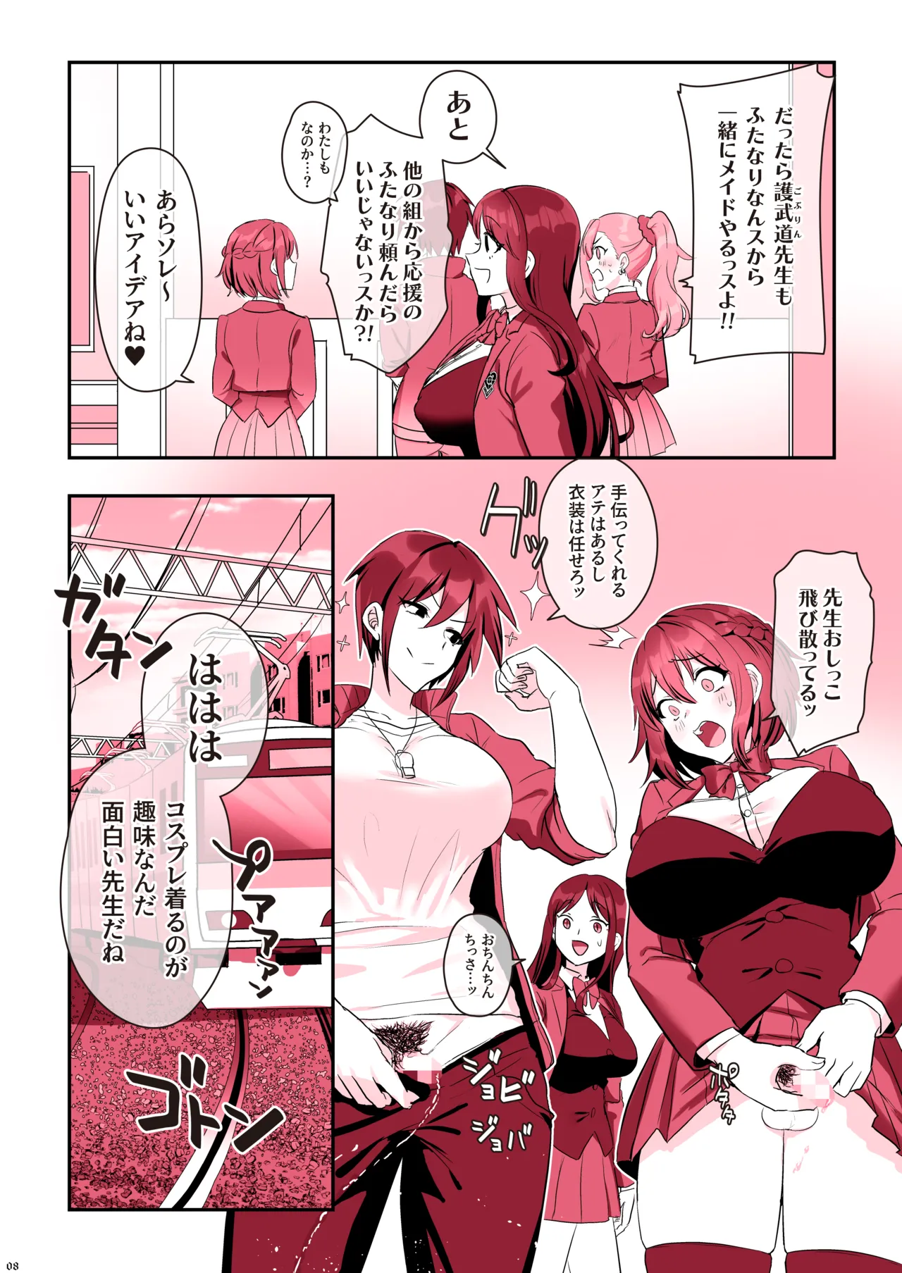 ふたなりメイドぱにっく Page.10