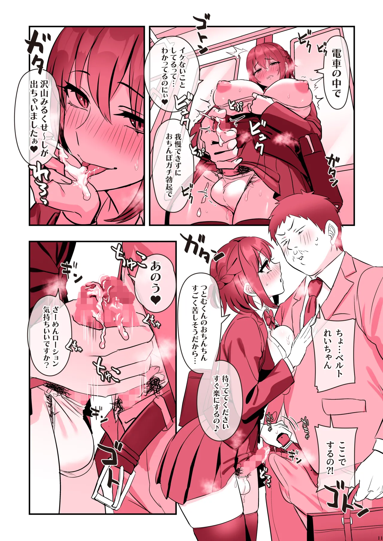 ふたなりメイドぱにっく Page.13