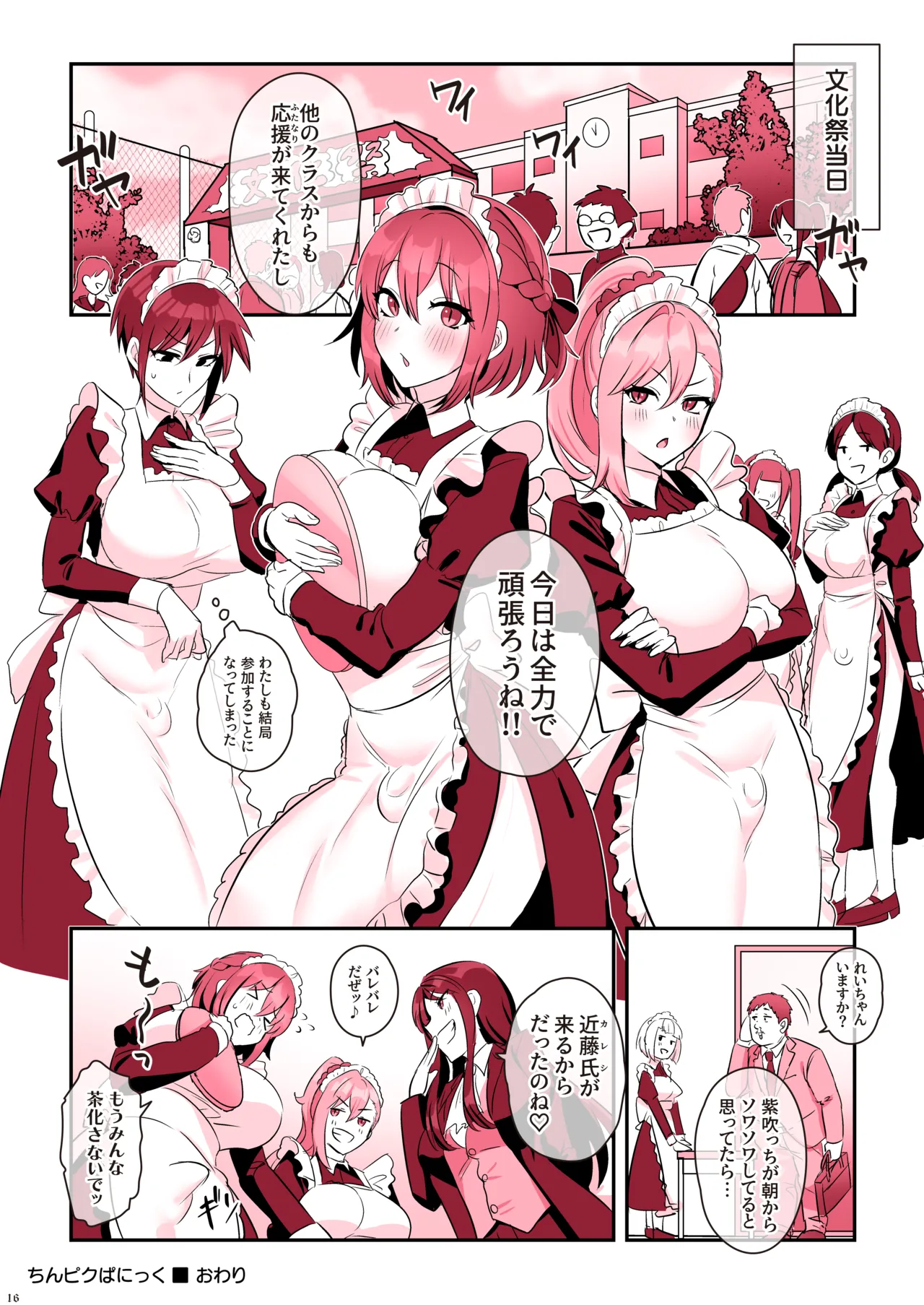 ふたなりメイドぱにっく Page.18