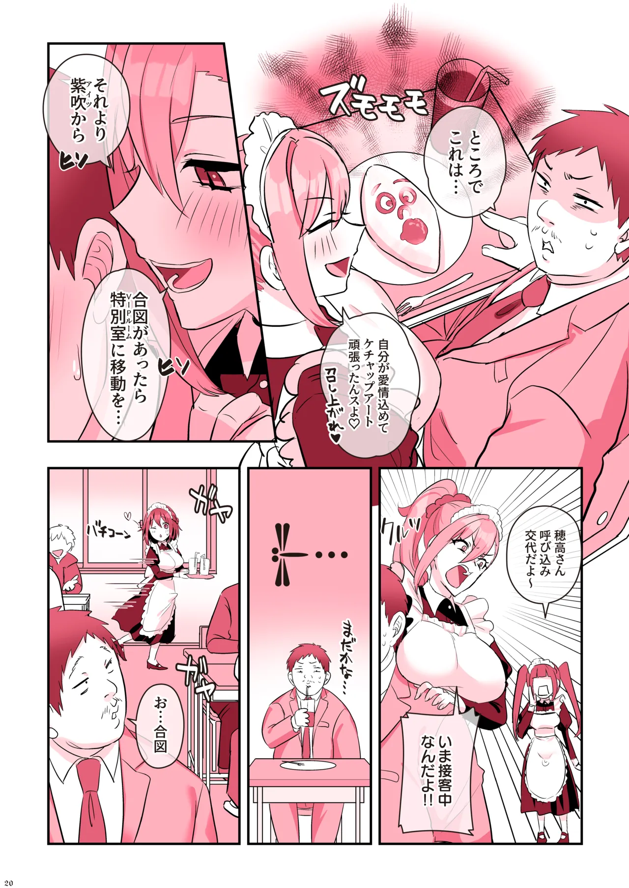 ふたなりメイドぱにっく Page.22