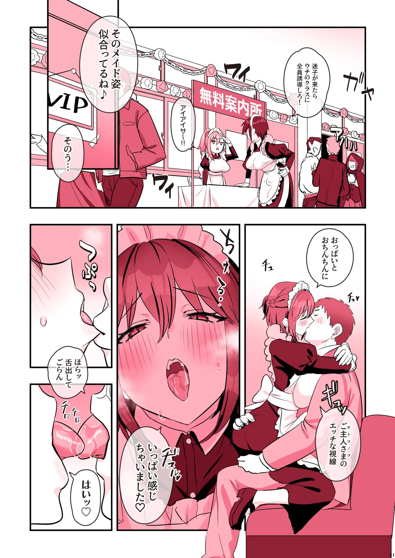 ふたなりメイドぱにっく Page.23