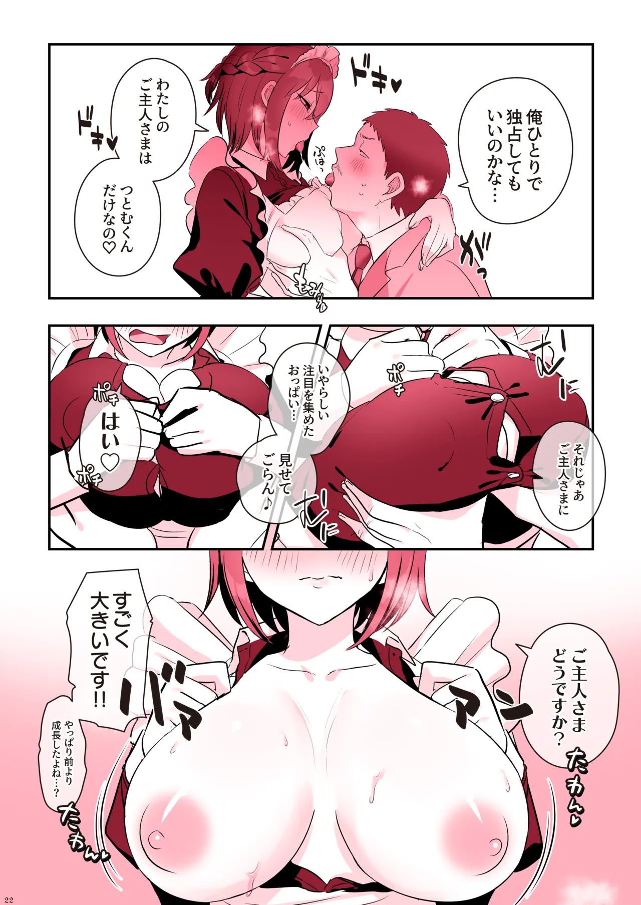 ふたなりメイドぱにっく Page.24