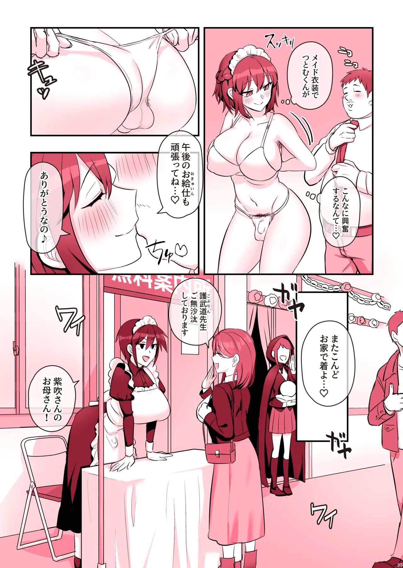 ふたなりメイドぱにっく Page.37