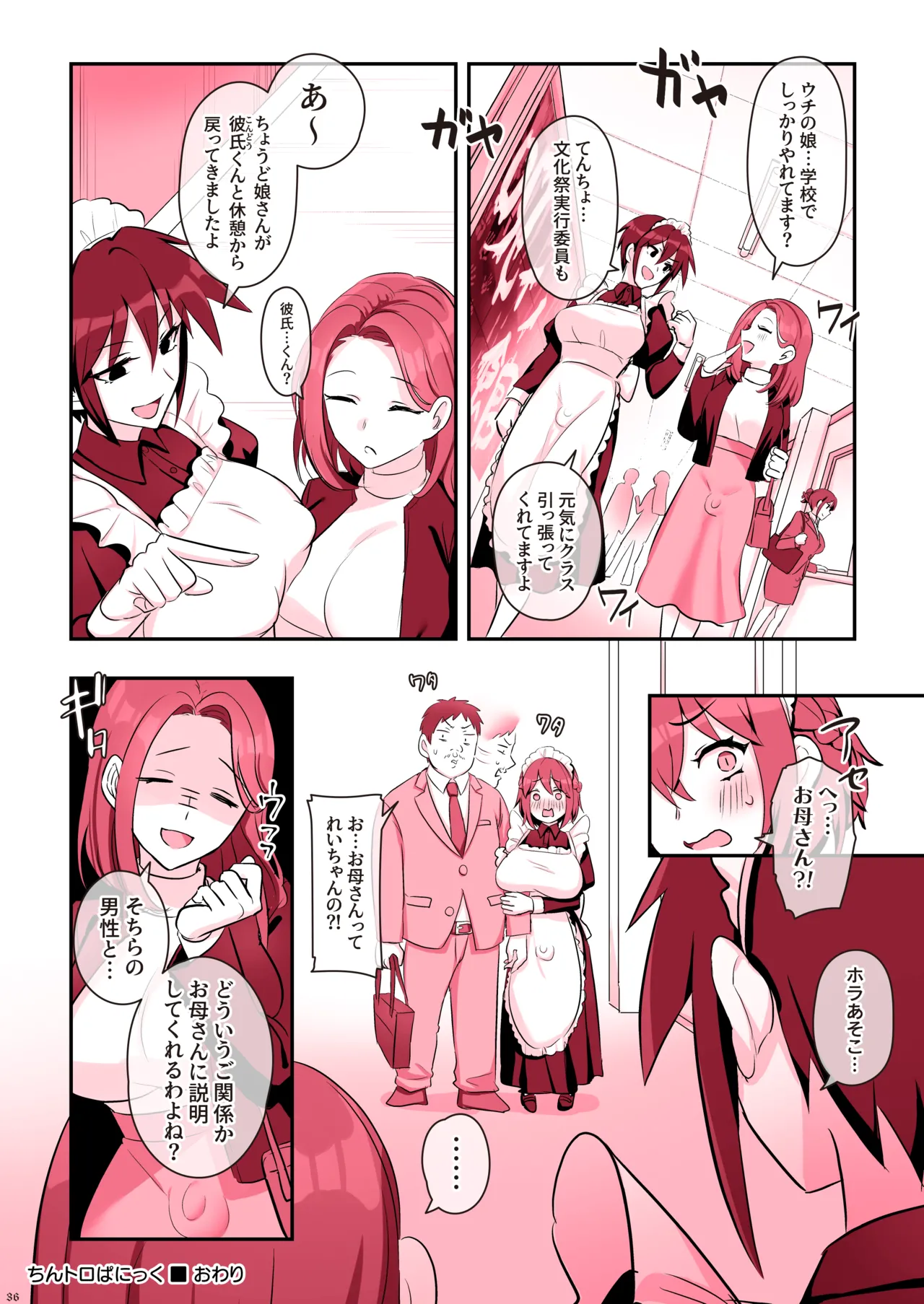 ふたなりメイドぱにっく Page.38
