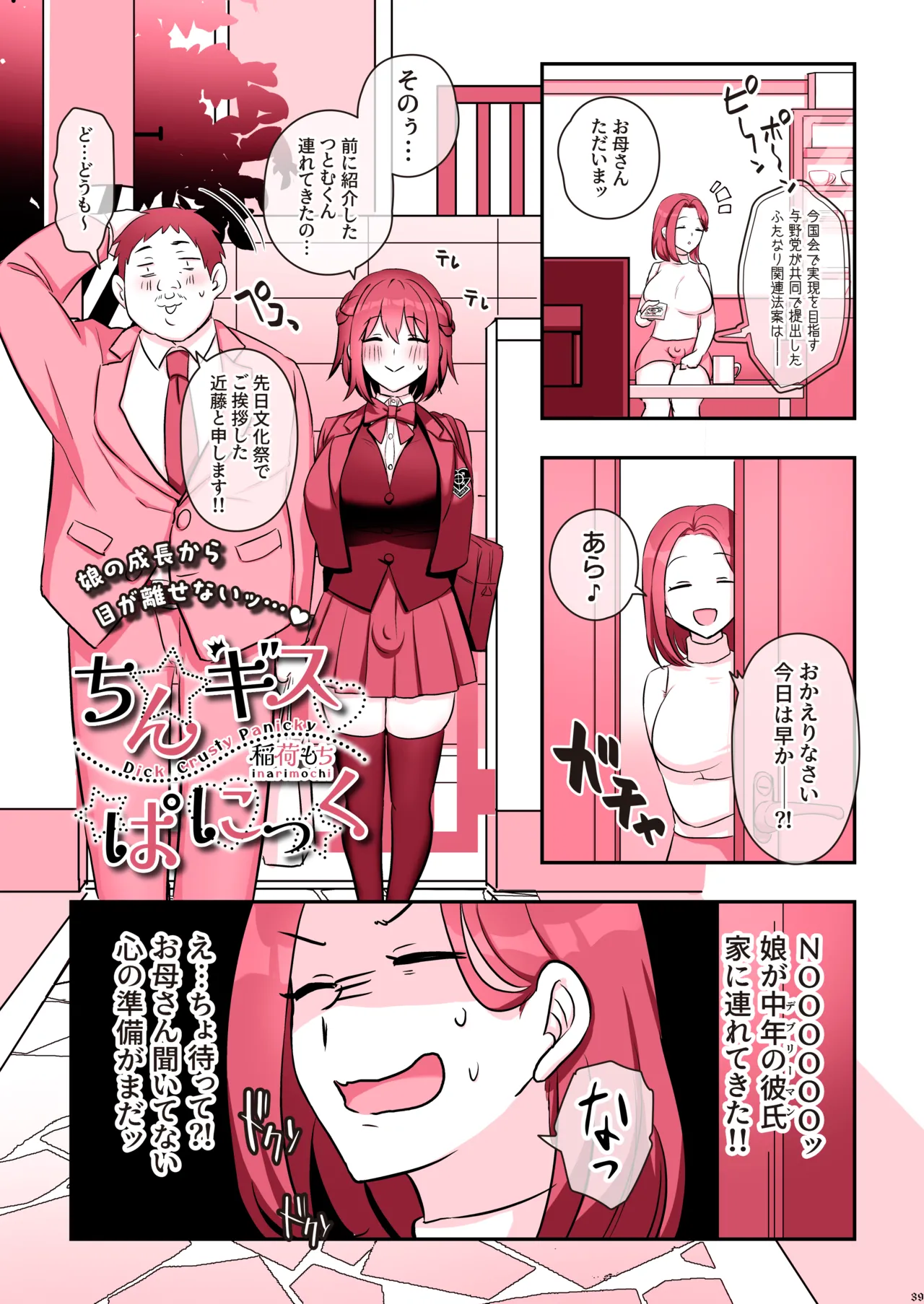 ふたなりメイドぱにっく Page.41