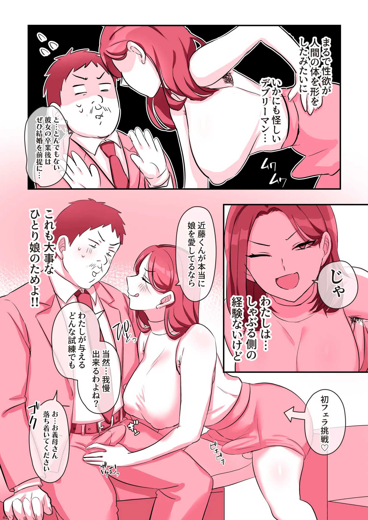 ふたなりメイドぱにっく Page.44