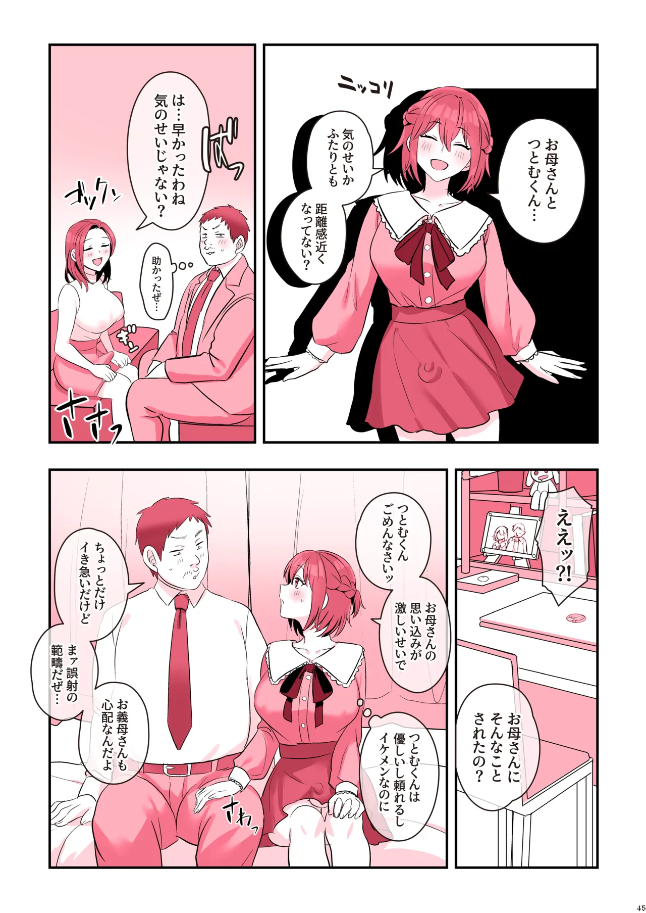 ふたなりメイドぱにっく Page.47