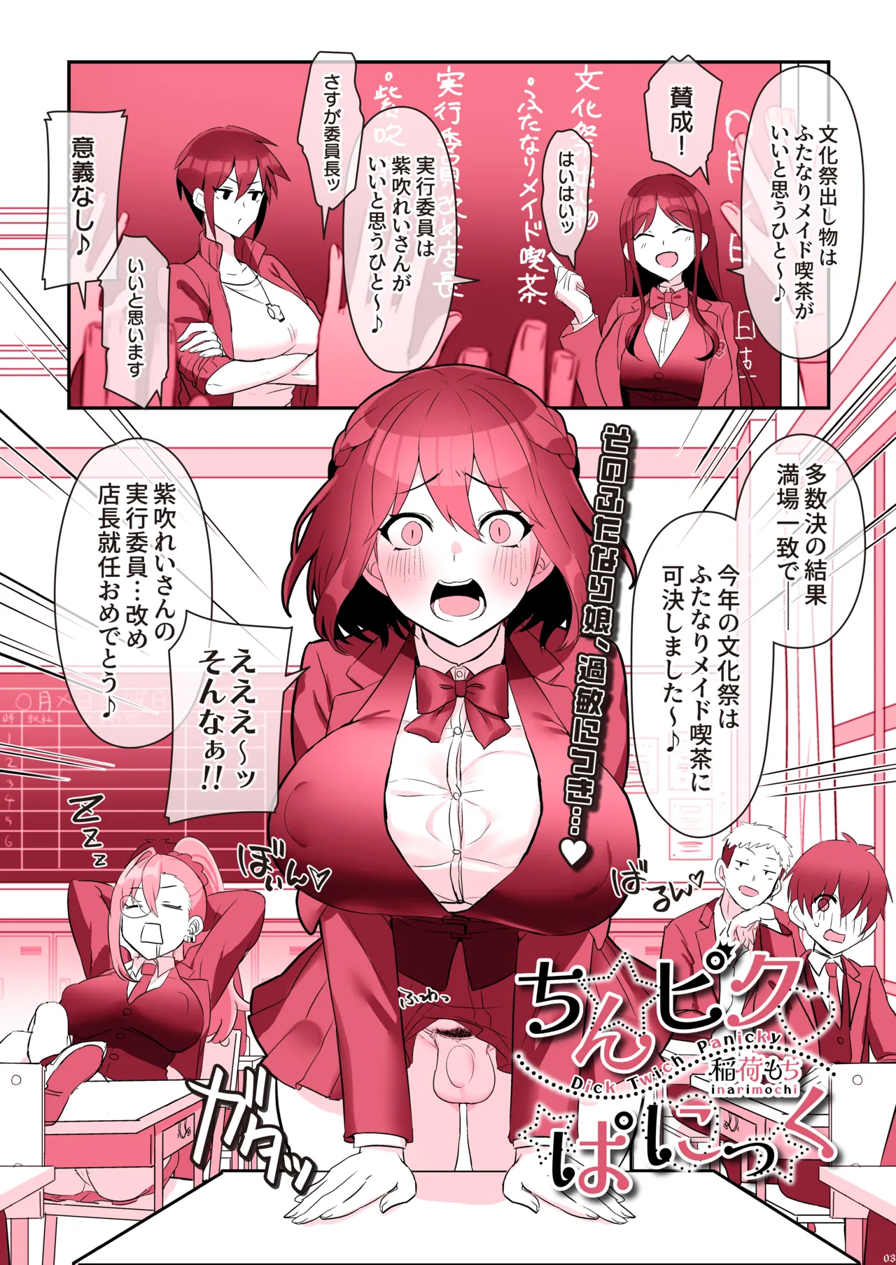 ふたなりメイドぱにっく Page.5