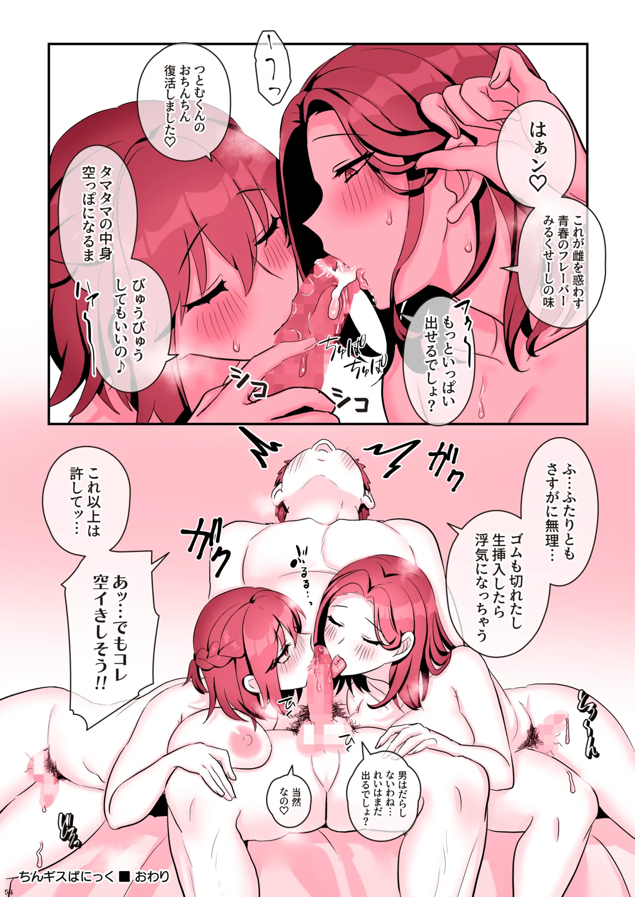 ふたなりメイドぱにっく Page.56