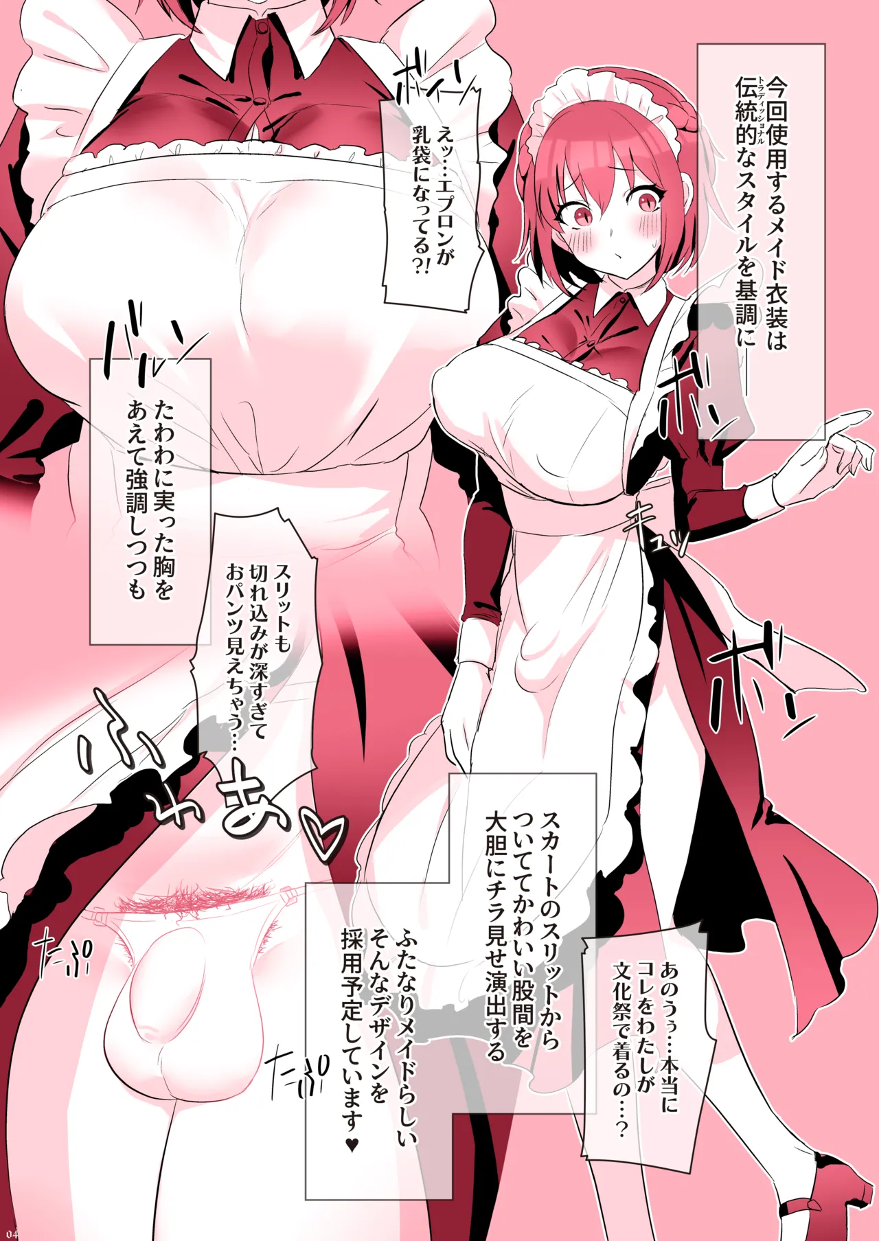 ふたなりメイドぱにっく Page.6