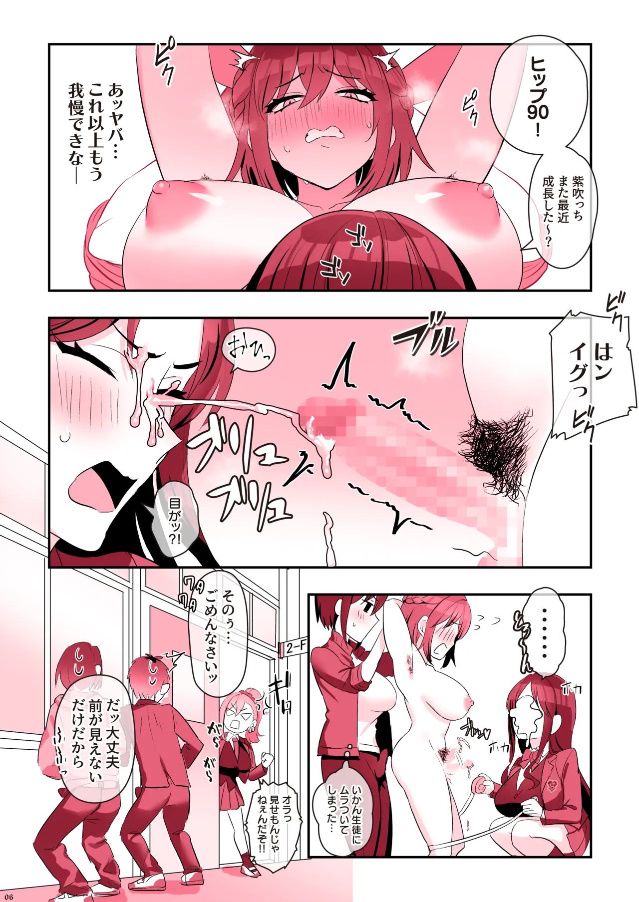 ふたなりメイドぱにっく Page.8