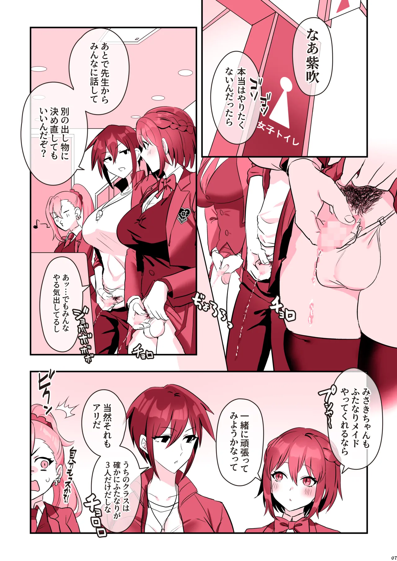 ふたなりメイドぱにっく Page.9