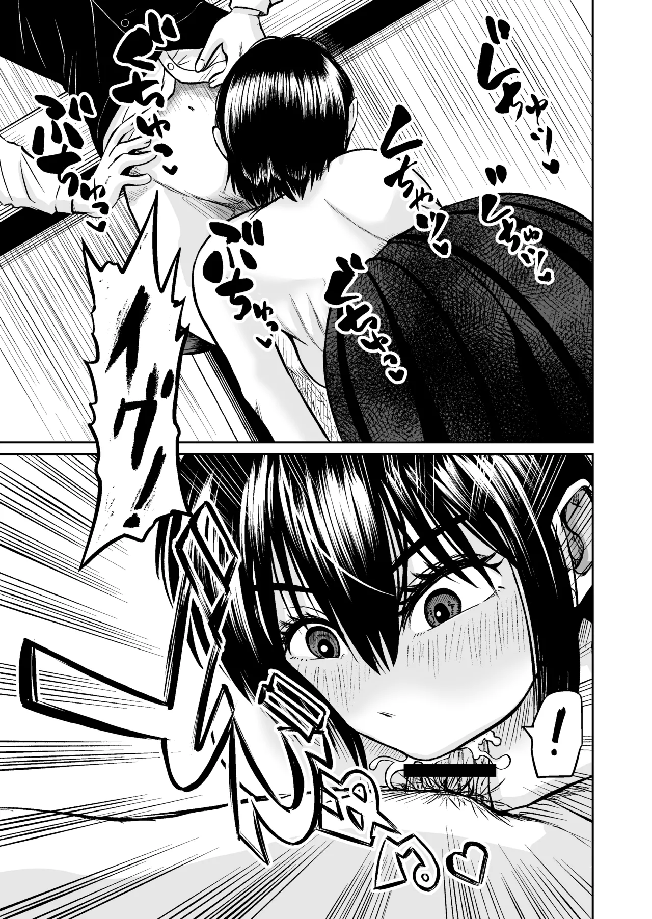 行きつけバーの早川さん Page.10