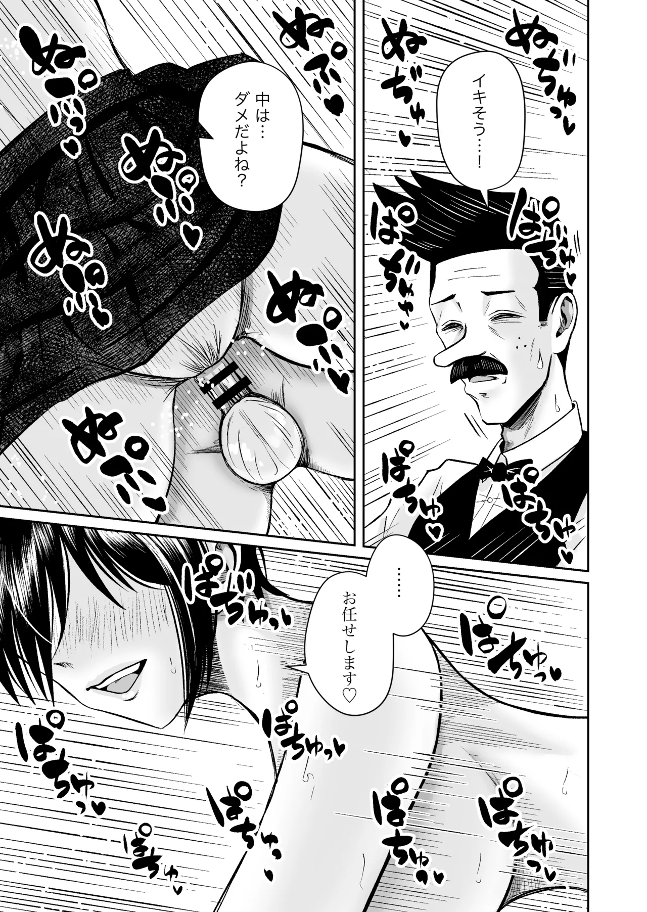 行きつけバーの早川さん Page.16