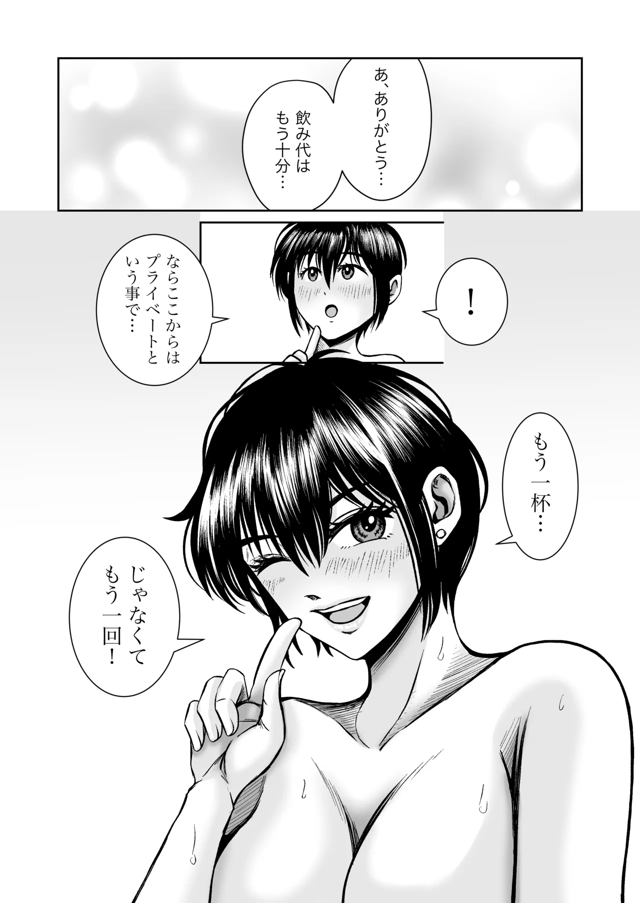 行きつけバーの早川さん Page.33