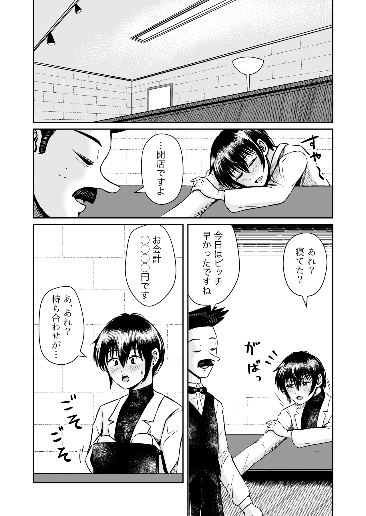 行きつけバーの早川さん Page.5