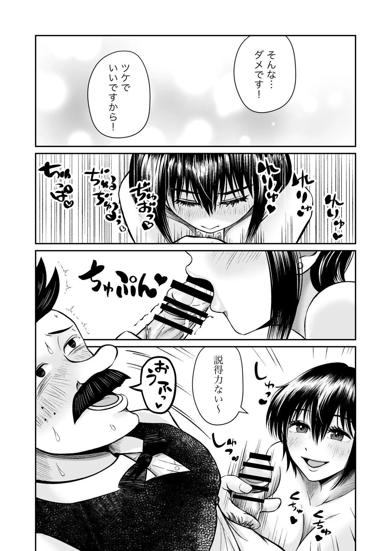 行きつけバーの早川さん Page.7